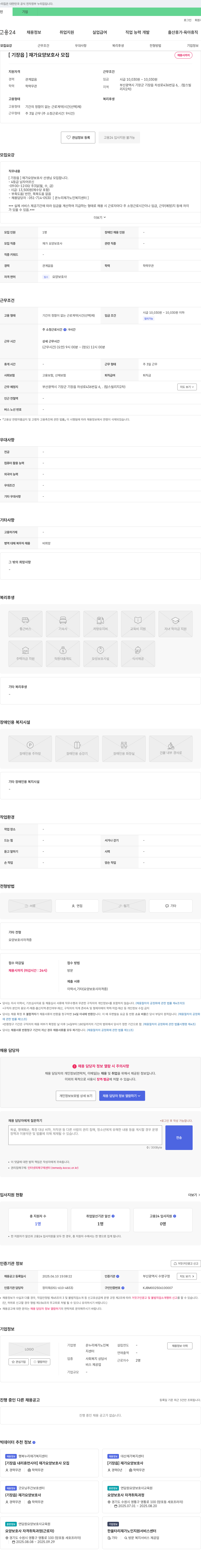 온누리 재가노인복지센터 [기장읍] 재가 요양보호사 모집 채용공고