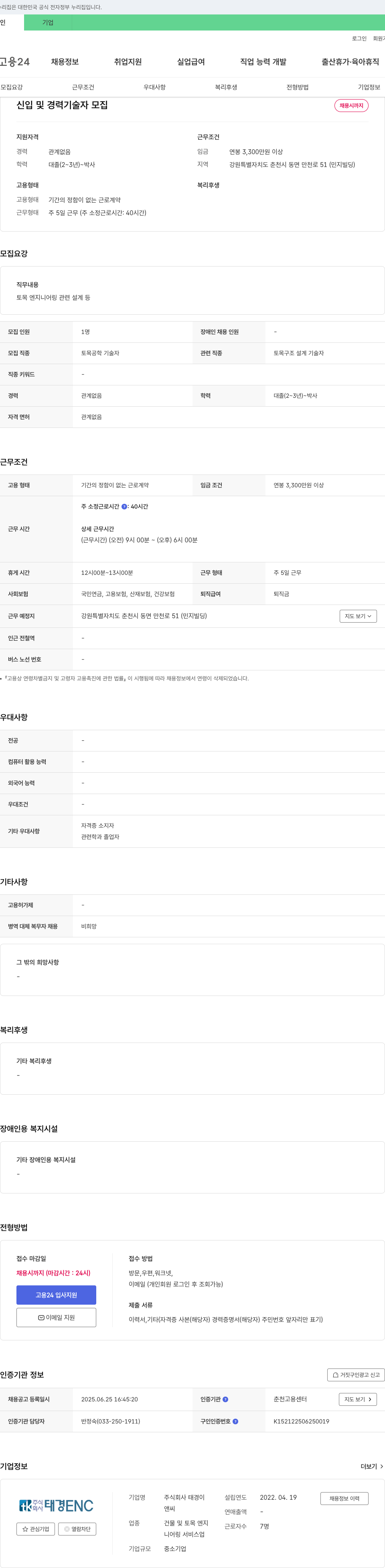 태경 신입 및 경력 기술자 모집 채용공고