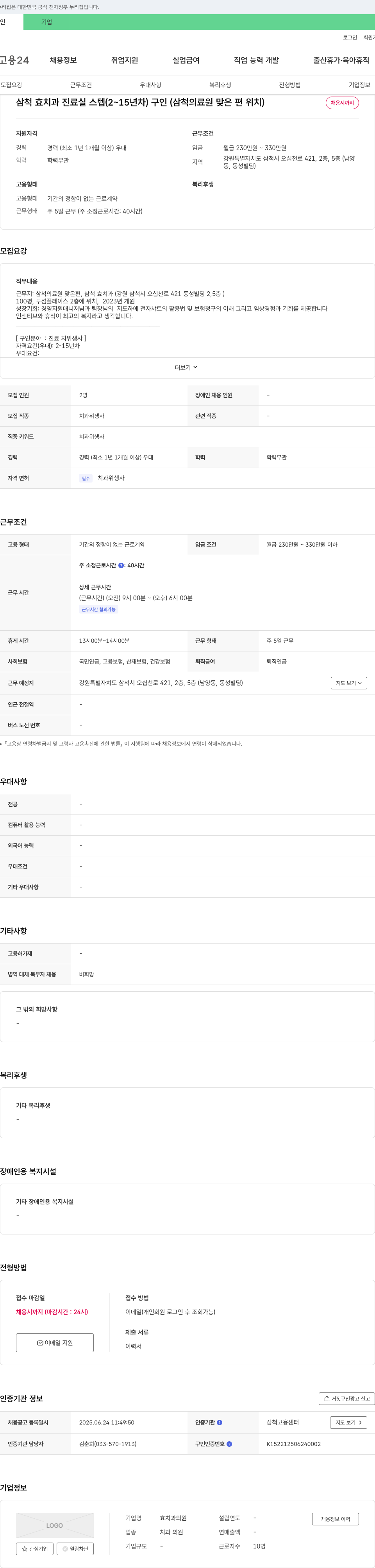 효치과의원 삼척 효 치과 진료실 스텝(2~15년차) 구인 (삼척의료원 맞은 편 위치) 채용공고