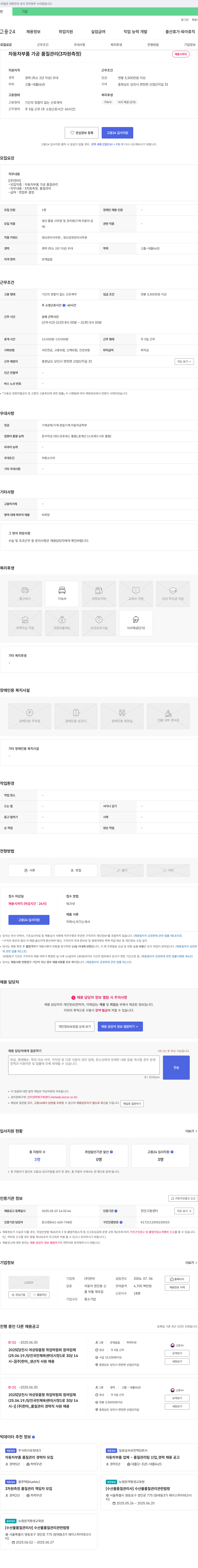 한마 자동차 부품 가공 품질 관리(3차원 측정) 채용 채용공고