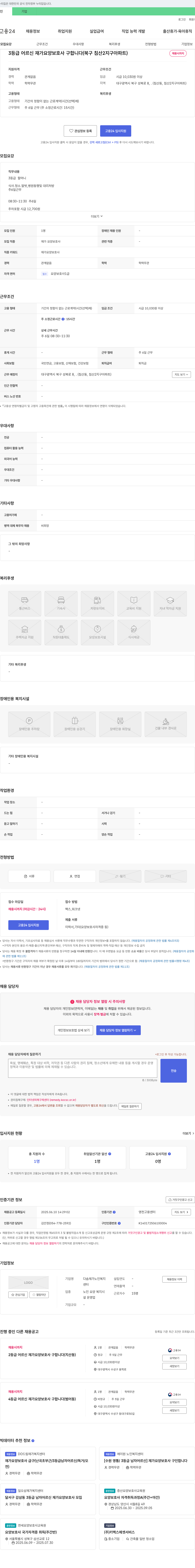 다솜재가노인복지센터 3등급 어르신 재가 요양보호사 구합니다 (북구 침산2지구 아파트) 채용공고