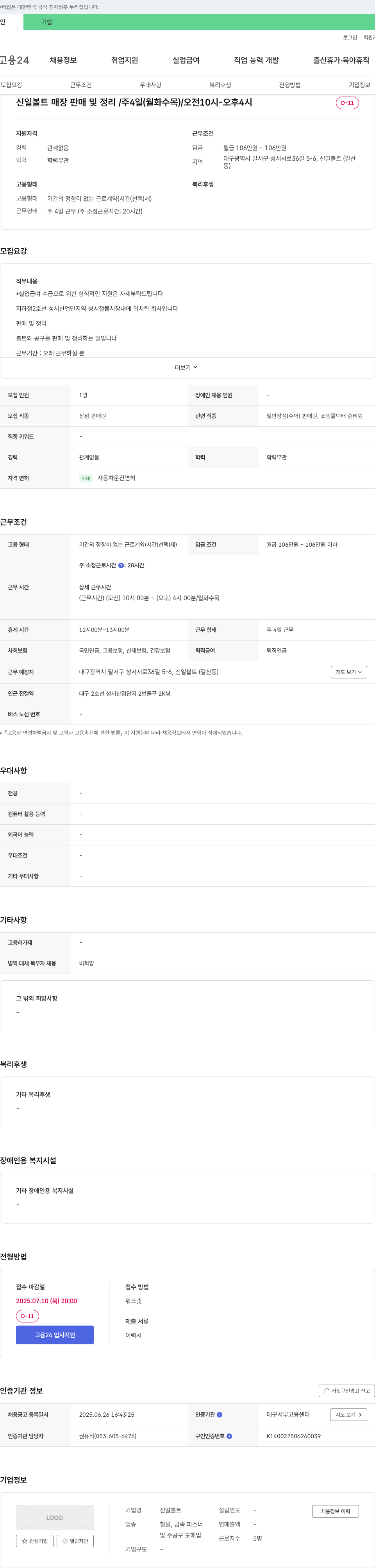 신일볼트 (공고 제목 없음) 채용공고