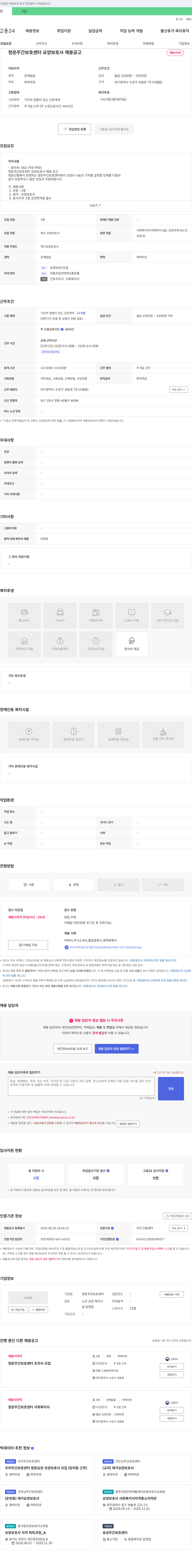 청운주간보호센터 청운 주간 보호 센터 요양 보호사 채용 공고 채용공고
