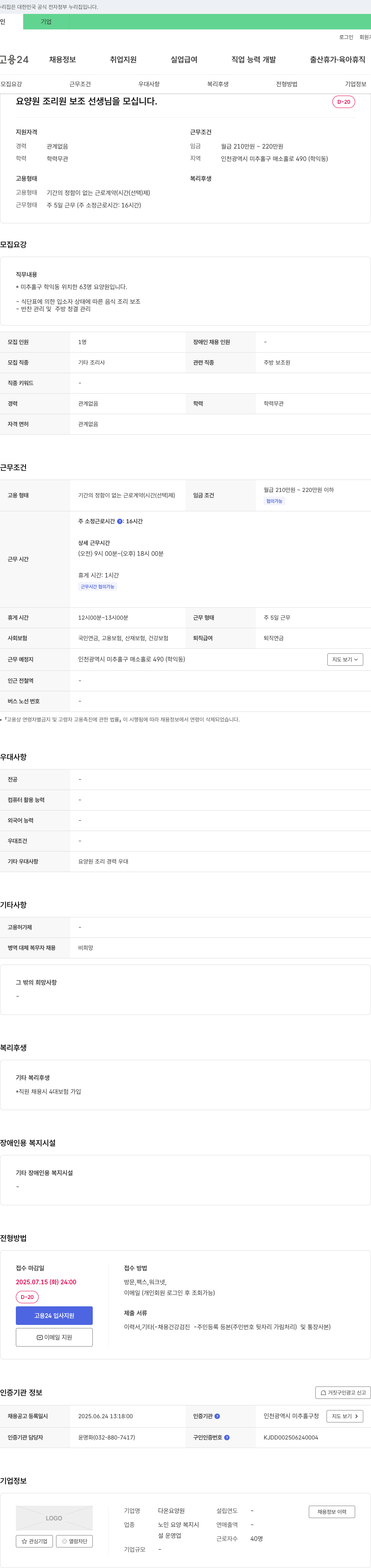 다온요양원 요양원 조리원 보조 선생님을 모십니다. 채용공고