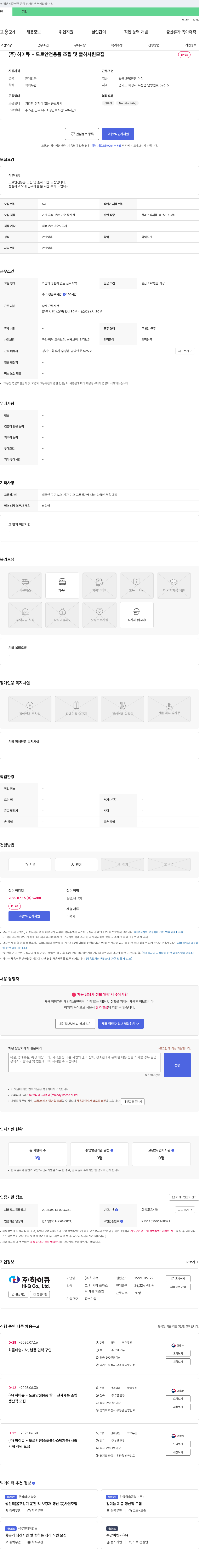 하이큐 도로 안전 용품 조립 및 출하 사원 모집 채용공고