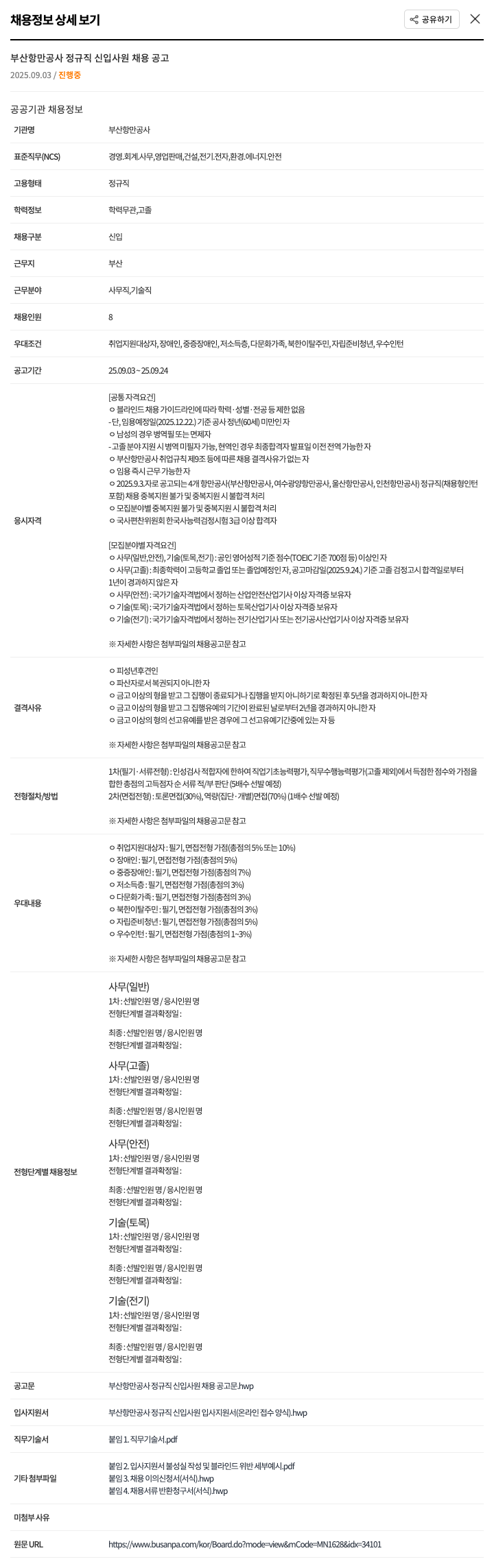 부산항만공사 부산항만공사 정규직 신입 사원 채용 공고 채용공고