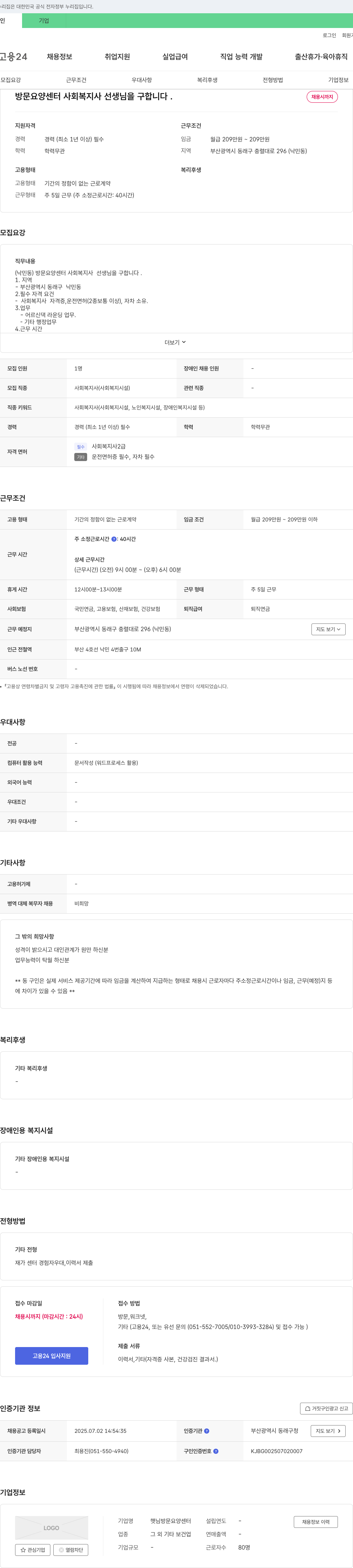 햇님방문요양센터 방문 요양 센터 사회복지사 선생님을 구합니다. 채용공고