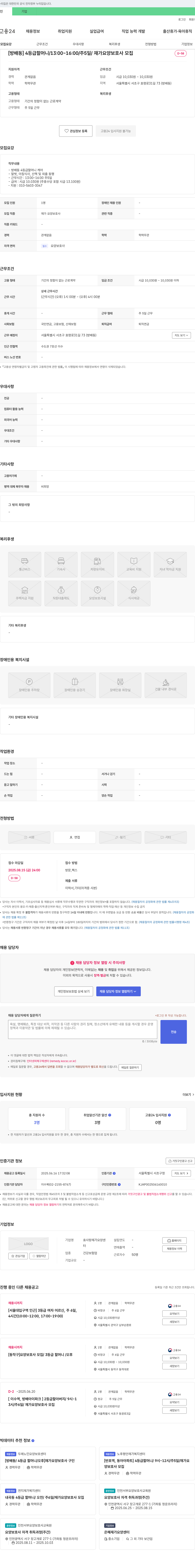 효사랑재가요양센터 [방배동] 4등급 할머니 / 13:00~16:00 / 주5일 / 재가 요양보호사 모집 채용공고
