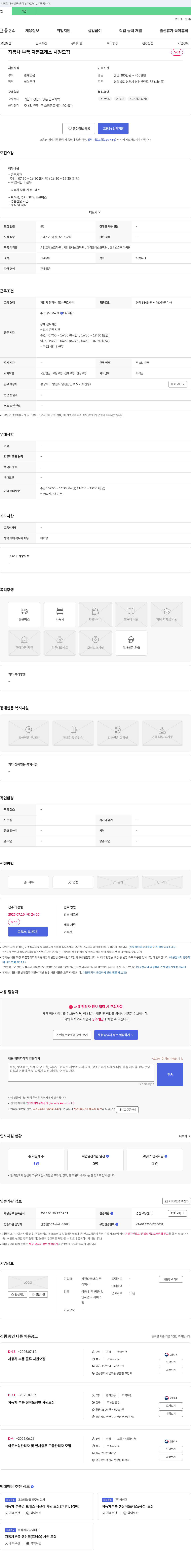 삼정파트너스 자동차 부품 자동 프레스 사원 모집 채용공고