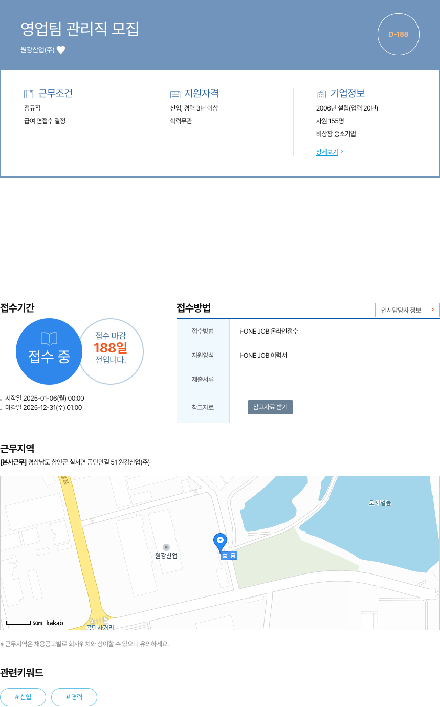 원강산업 영업팀 관리직 모집 채용공고