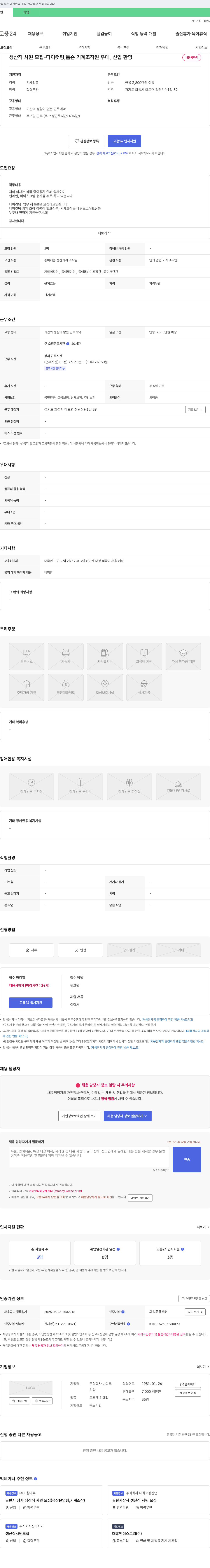반디프 생산직 사원 모집 - 다이 컷팅, 톰슨 기계 조작원 우대, 신입 환영 채용공고