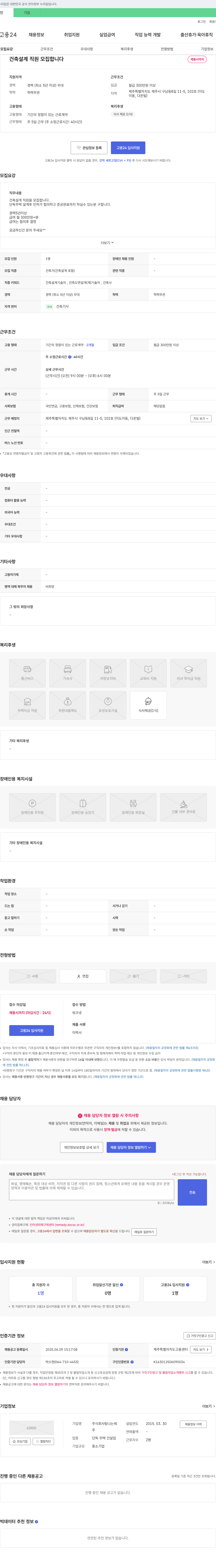 탐나는제 건축 설계 직원 모집 채용공고
