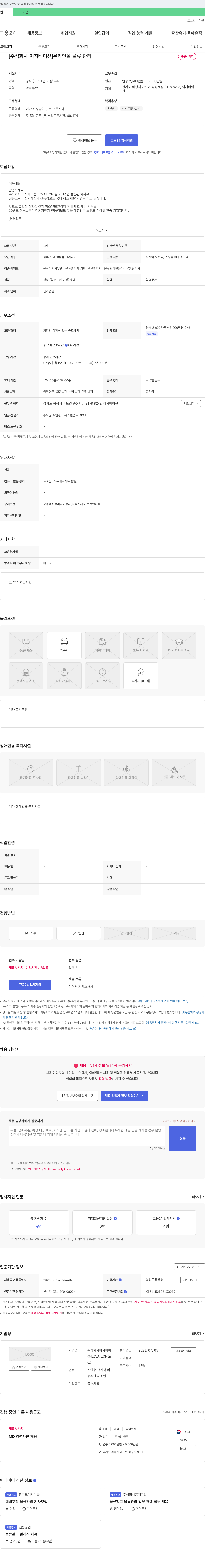 이지베이션 온라인 몰 물류 관리 채용 채용공고