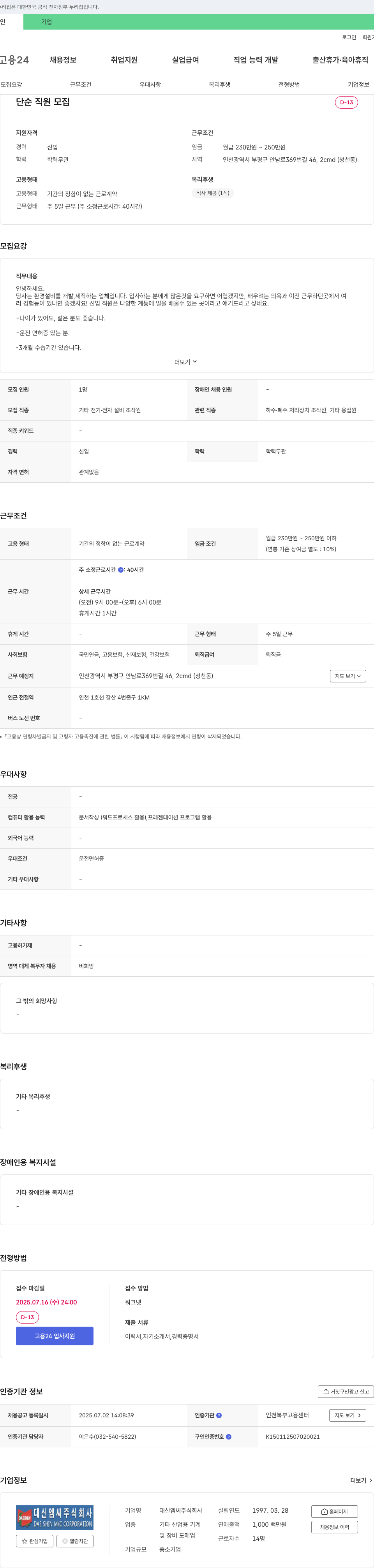 대신엠씨 단순 직원 모집 채용공고