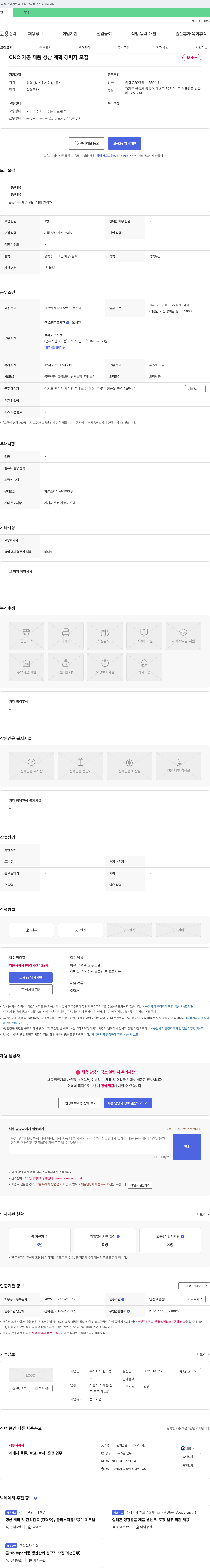 한국정공 CNC 가공 제품 생산 계획 경력자 모집 채용공고