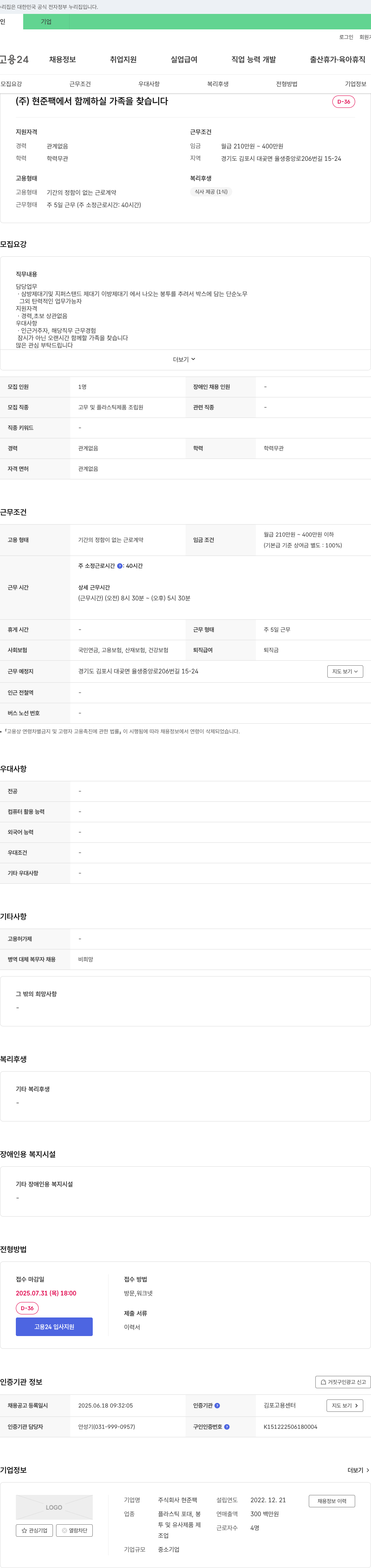 현준팩 (주)현준팩에서 함께 하실 가족을 찾습니다 채용공고