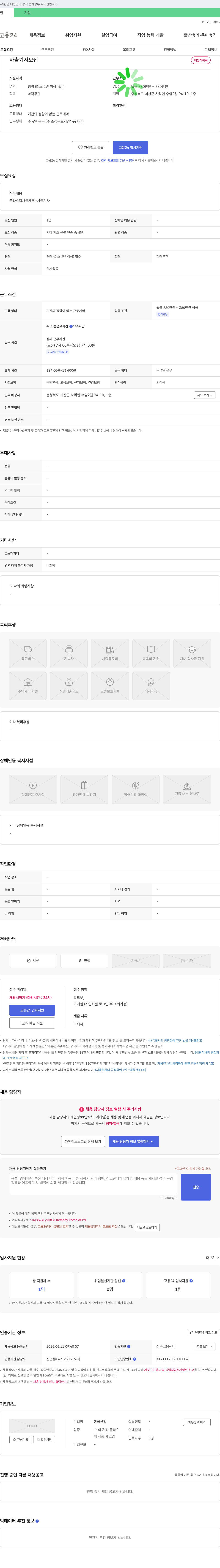 한국산업 사출 기사 모집 채용공고