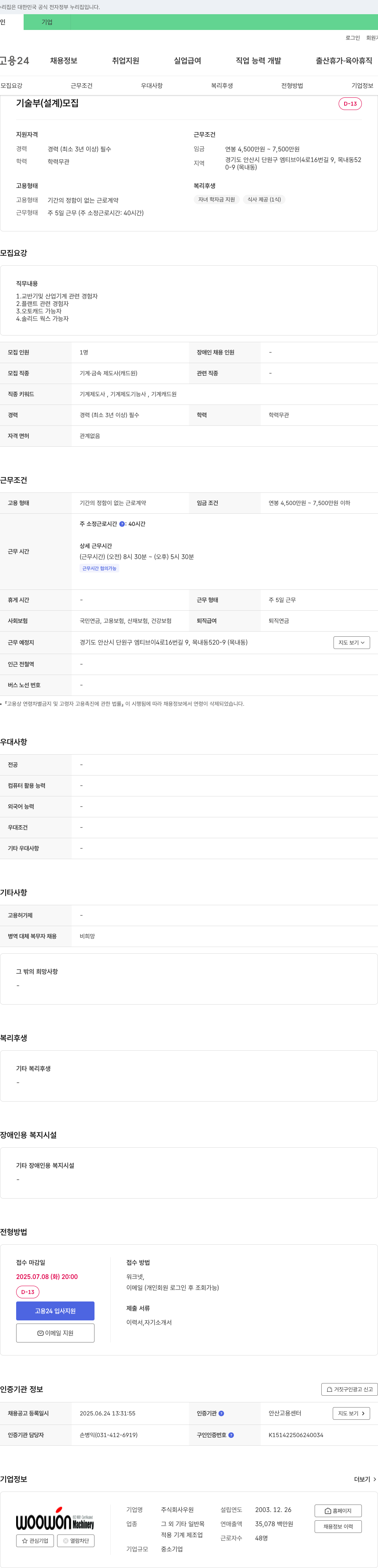 우원 기술부(설계) 모집 채용공고
