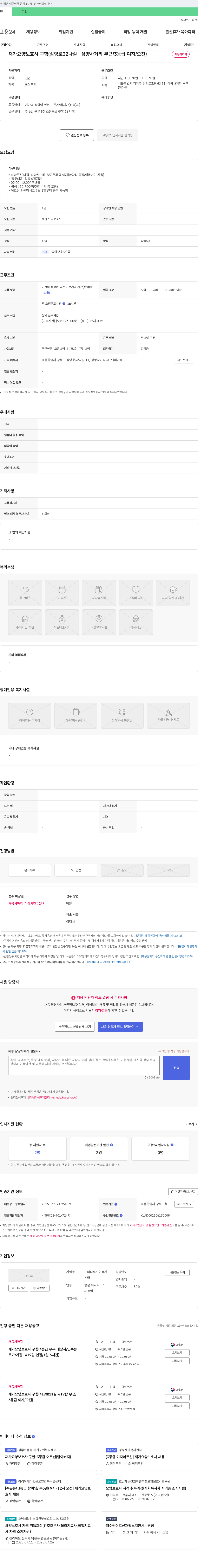 느티나무노인복지센터 (공고 제목 없음) 채용공고