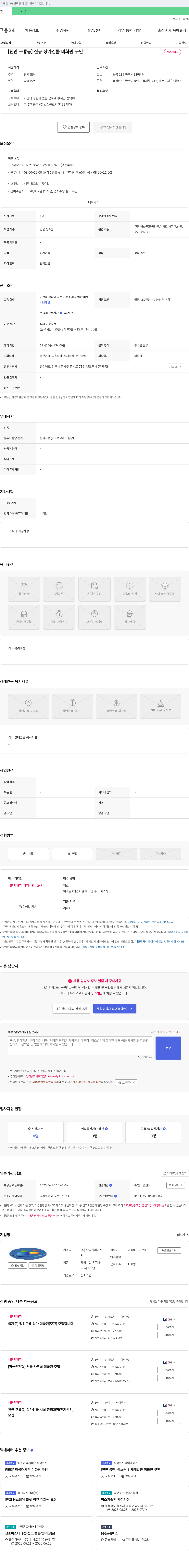 한국커리어 (공고 제목 없음) 채용공고