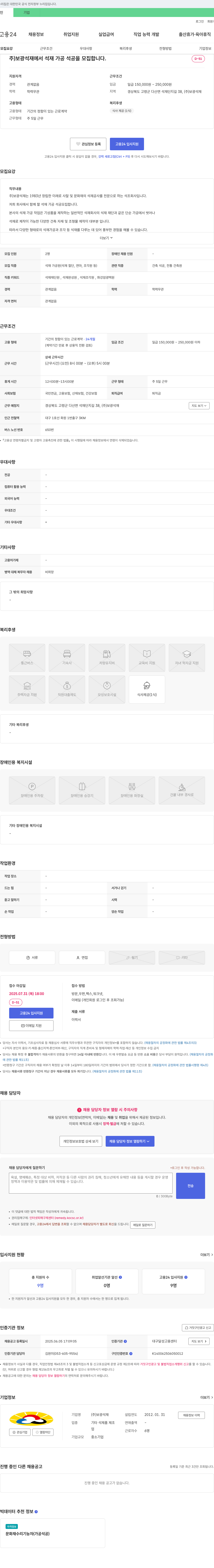 보광석재 석재 가공 석공 모집 채용공고
