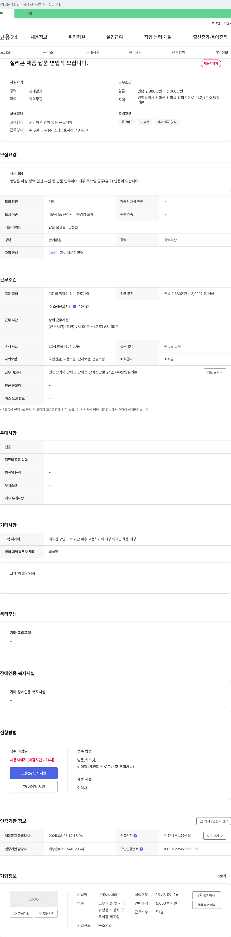 동방실리콘 실리콘 제품 납품 영업직 모십니다. 채용공고