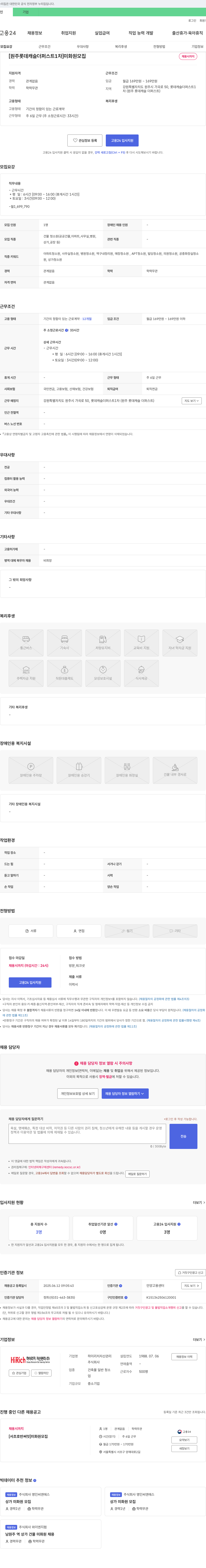하이리치자산관리 [원주 롯데캐슬 더 퍼스트 1차] 미화원 모집 채용공고