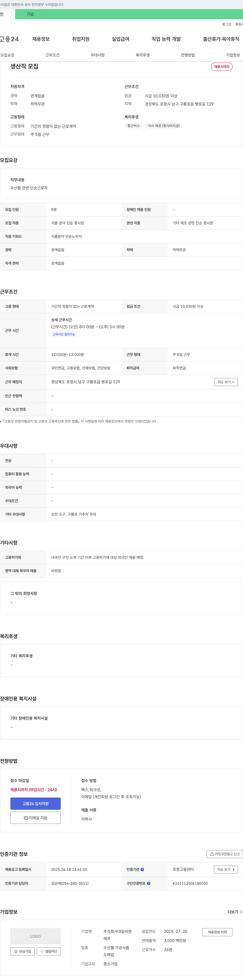 대일씨엔 생산직 모집 채용공고