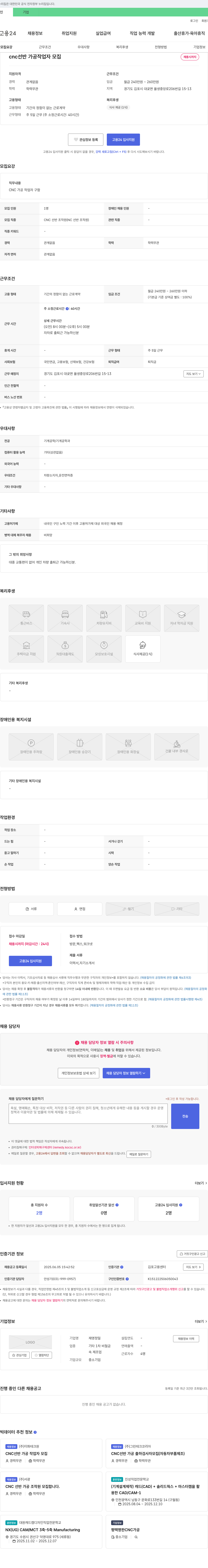 재영정밀 CNC 선반 가공 작업자 모집 채용공고