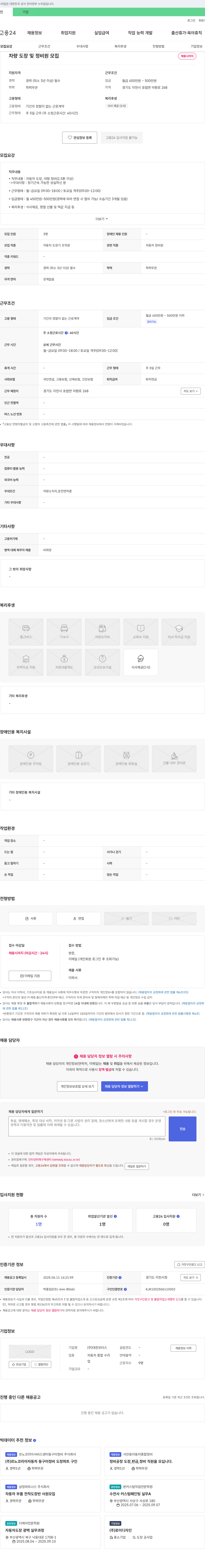 대한모터스 차량 도장 및 정비원 모집 채용공고