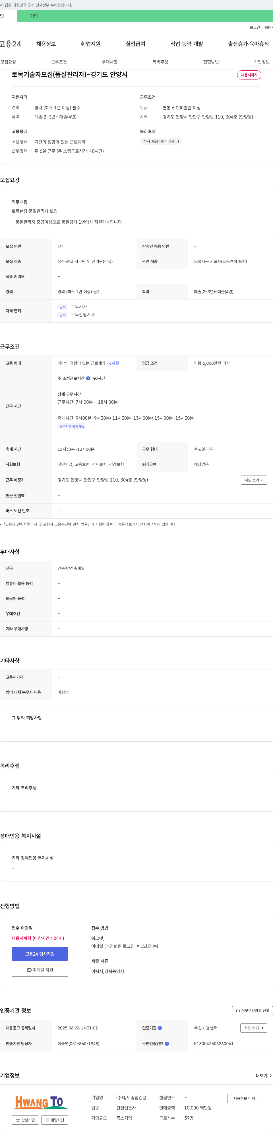 황토종합건설 토목 기술자 모집 (품질 관리자) - 경기도 안양시 채용시 까지 채용공고