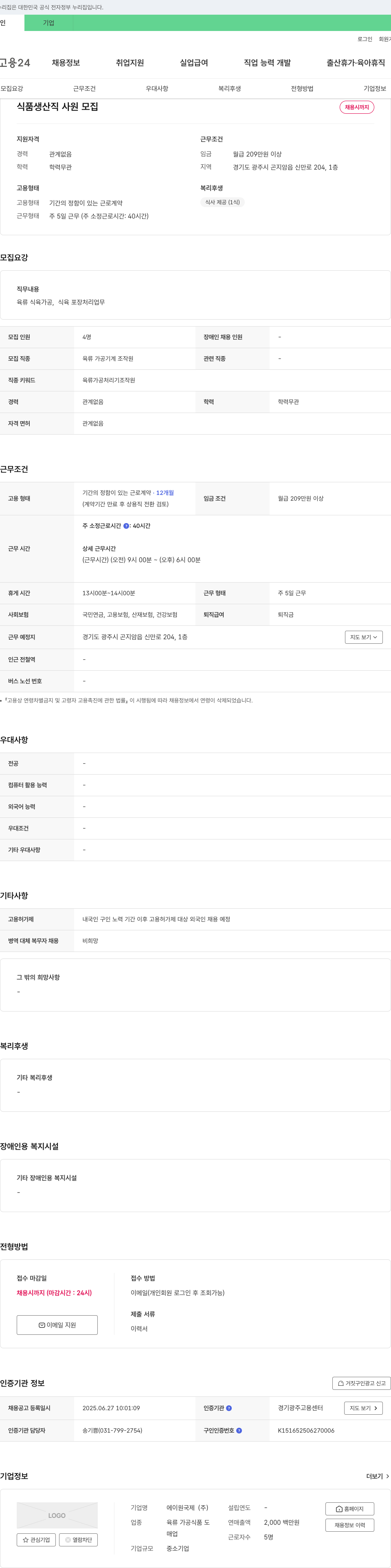 에이원국제 식품 생산직 사원 모집 채용공고