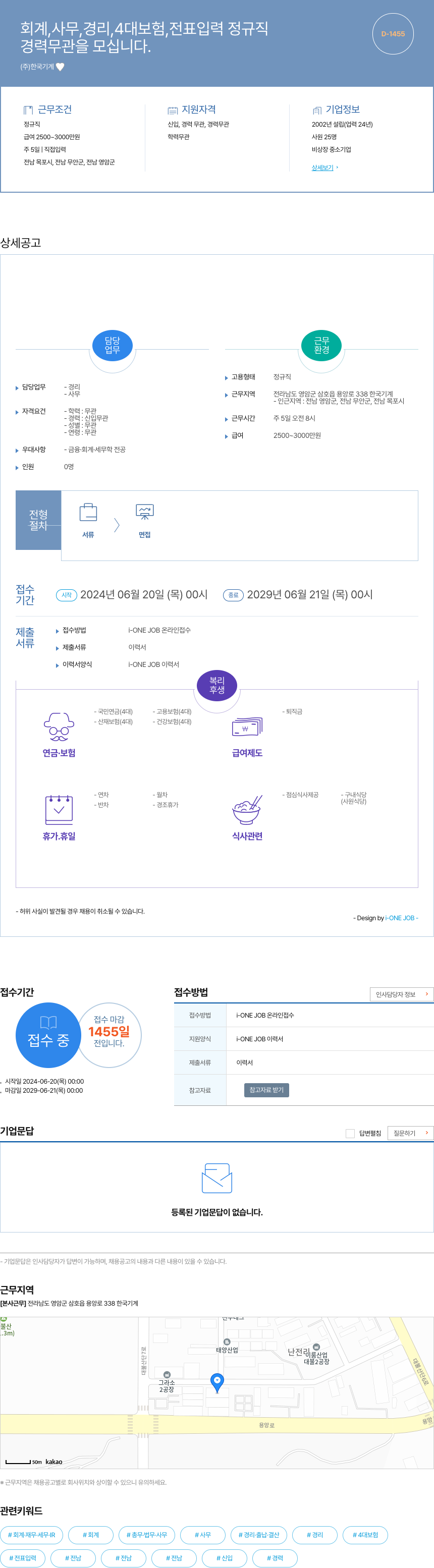 한국기계 회계, 사무, 경리, 4대 보험, 전표 입력 정규직 채용공고