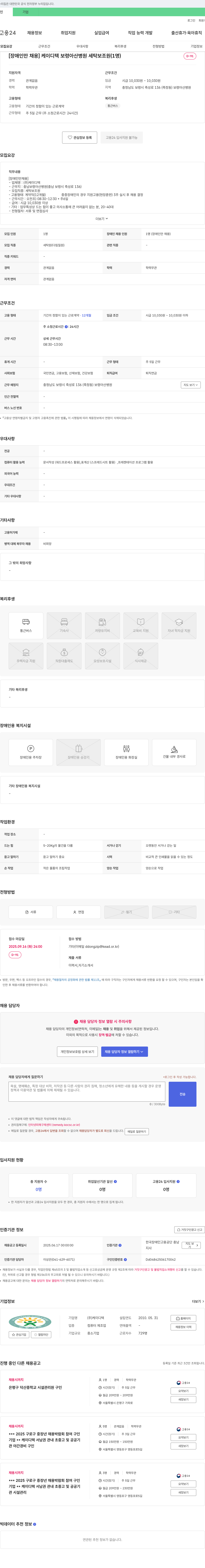 케이디텍 [장애인 채용] 케이디텍 보령아산병원 세탁 보조원 채용 채용공고