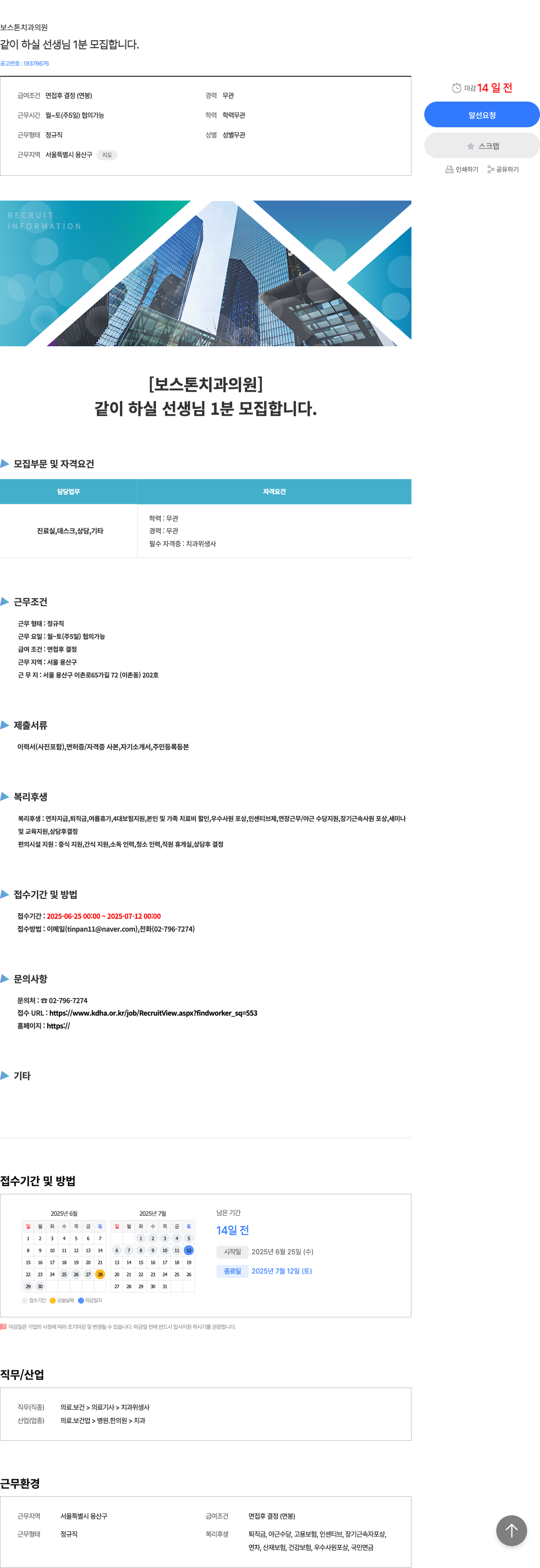 보스톤치과의원 (공고 제목 없음) 채용공고