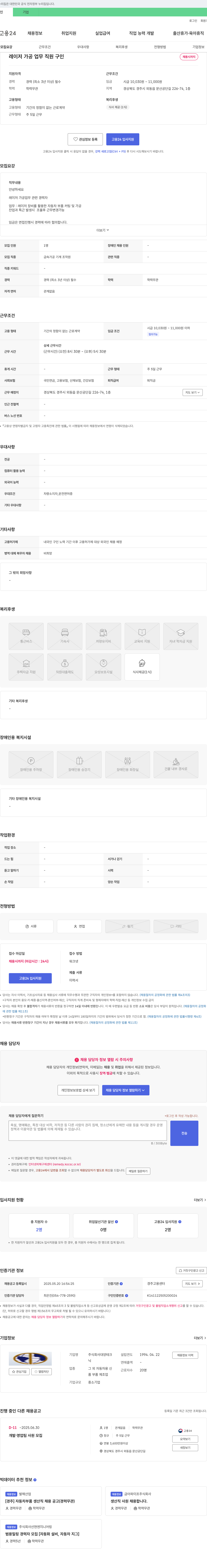 대양테크 레이저 가공 업무 직원 구인 채용공고