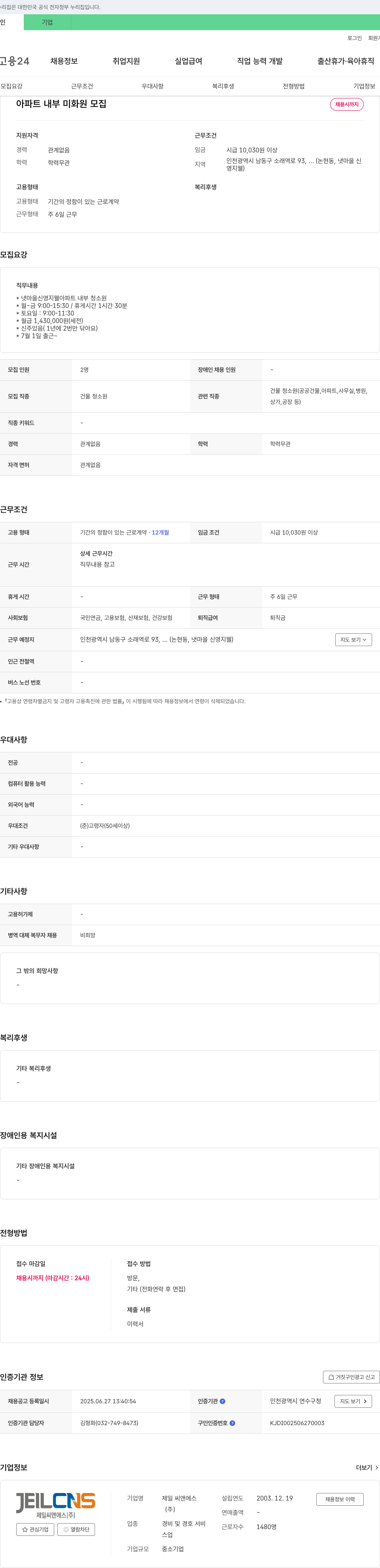 제일씨앤에스 (공고 제목 없음) 채용공고