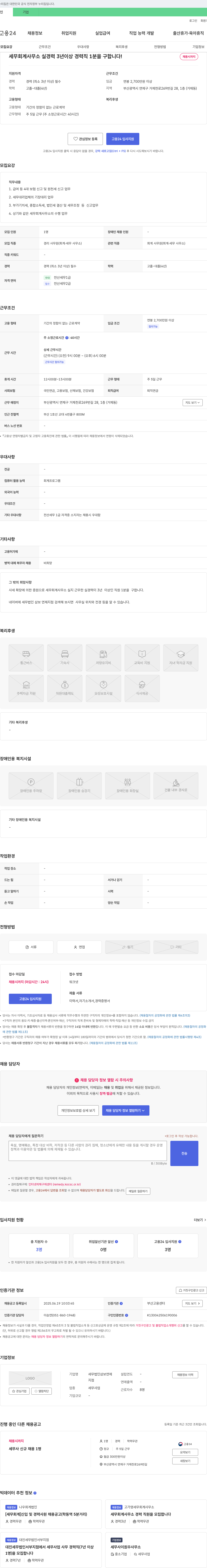 세무법인삼보연제 세무 회계 사무소 실 경력 3년 이상 경력직 채용 채용공고