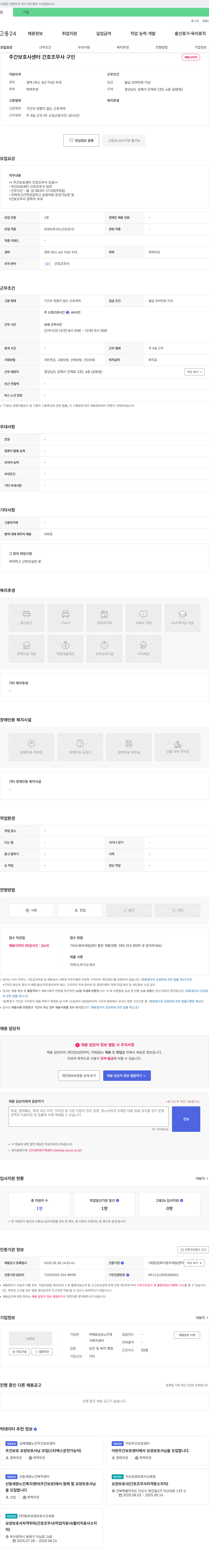 9988성심노인재가복지센터 주간 보호 센터 간호조무사 구인 채용공고