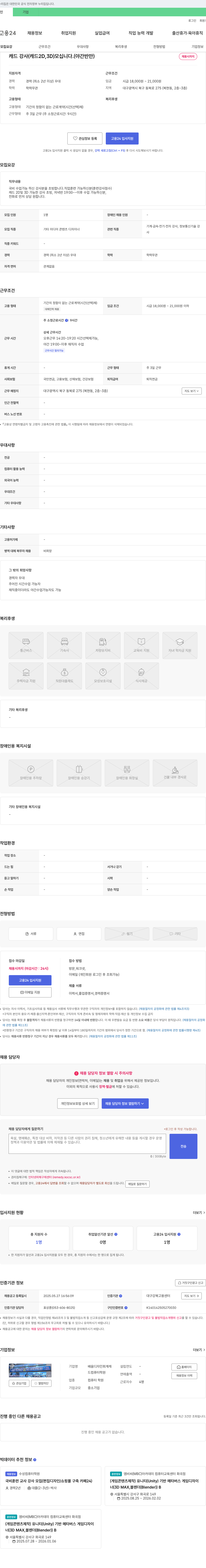 배움디자인컴퓨터학원 캐드 강사(캐드 2D, 3D) 모십니다. (야간반만) 채용공고
