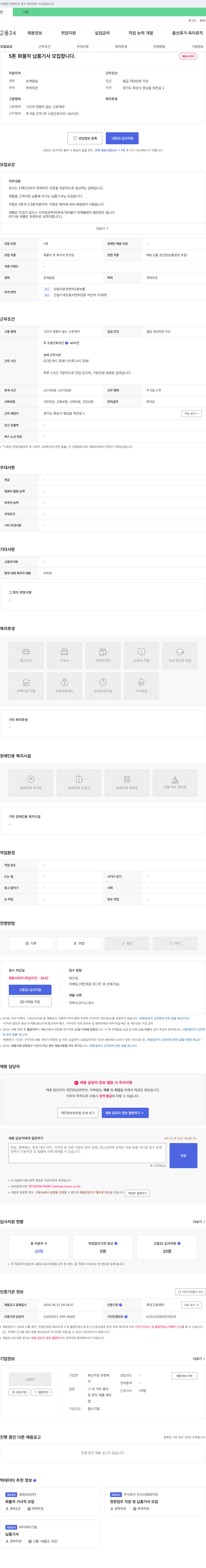화신지관 5톤 화물차 납품 기사 모집 채용공고