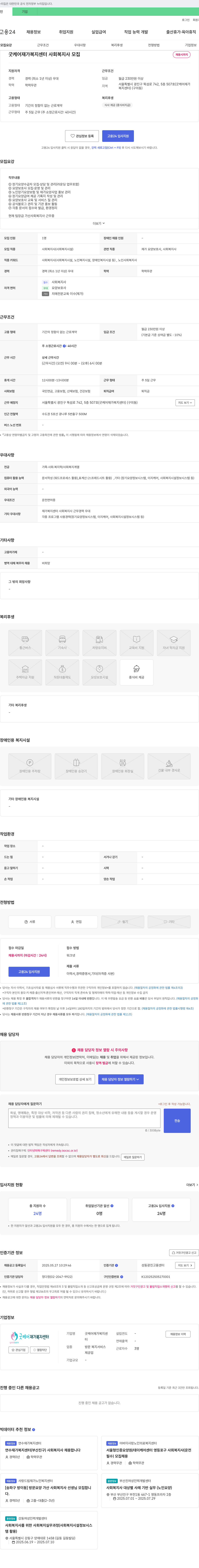 굿케어재가복지센터 사회복지사 모집 채용공고