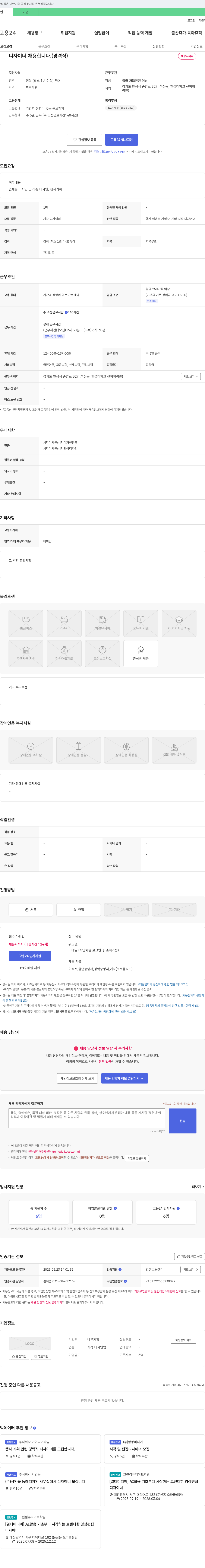 나무기획 디자이너 채용합니다. (경력직) 채용공고