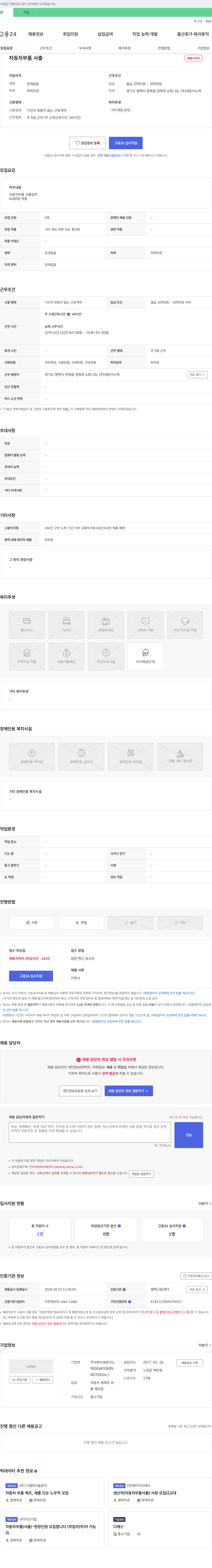 세운이노텍 자동차 부품 사출 단순 제조직 채용 채용공고