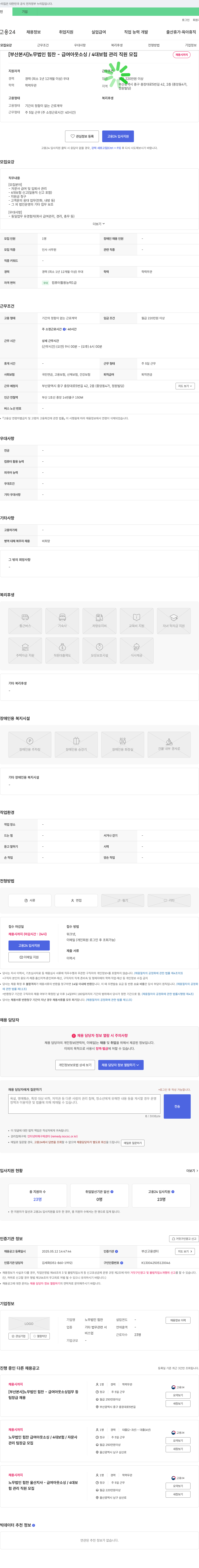 노무법인힘찬 [부산 본사] 노무법인 힘찬 - 급여 아웃소싱 / 4대 보험 관리 직원 모집 채용공고