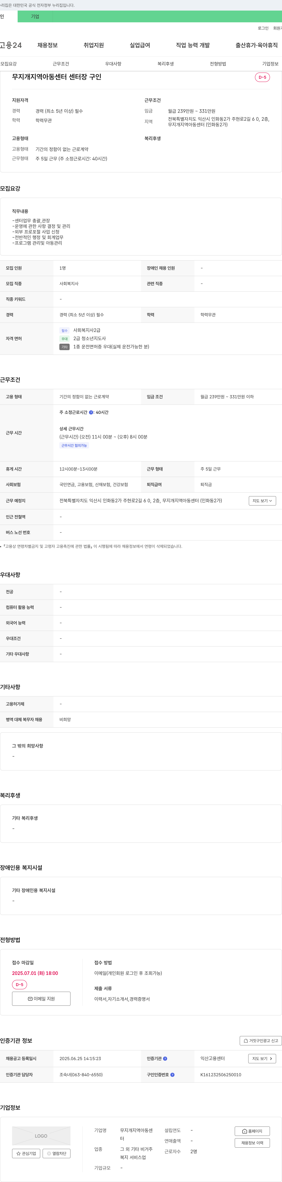 무지개 지역아동센터 무지개지역아동센터 센터장(사회복지사) 채용 채용공고