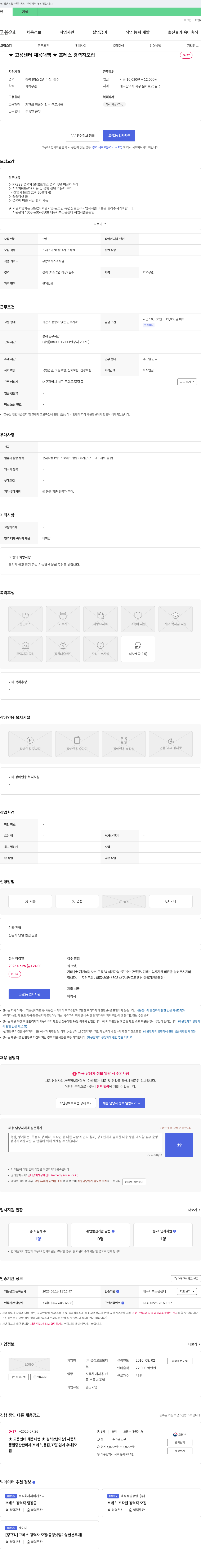 유성오토모티브 ★고용센터 채용대행★ 프레스 경력자 모집 채용공고
