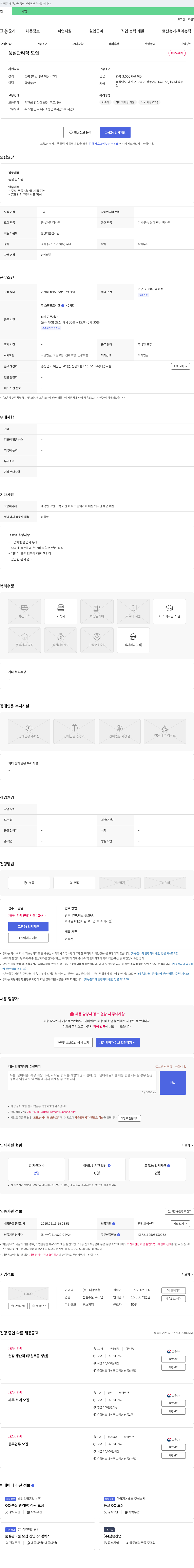 대광주철 품질 관리직 모집 채용공고
