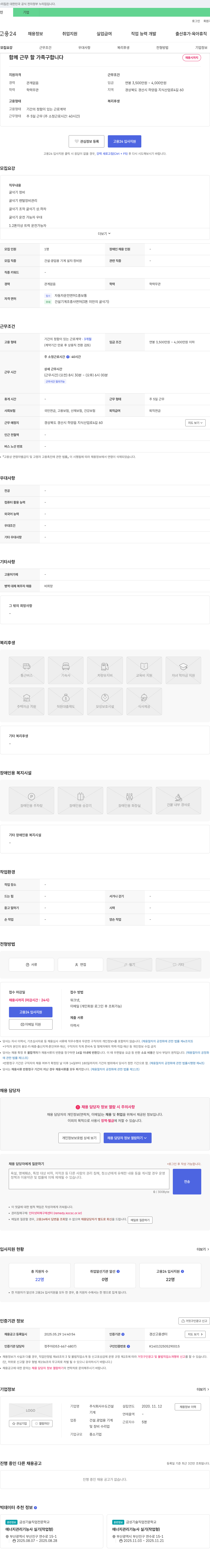 수도건설 함께 근무 할 가족 구합니다 채용공고
