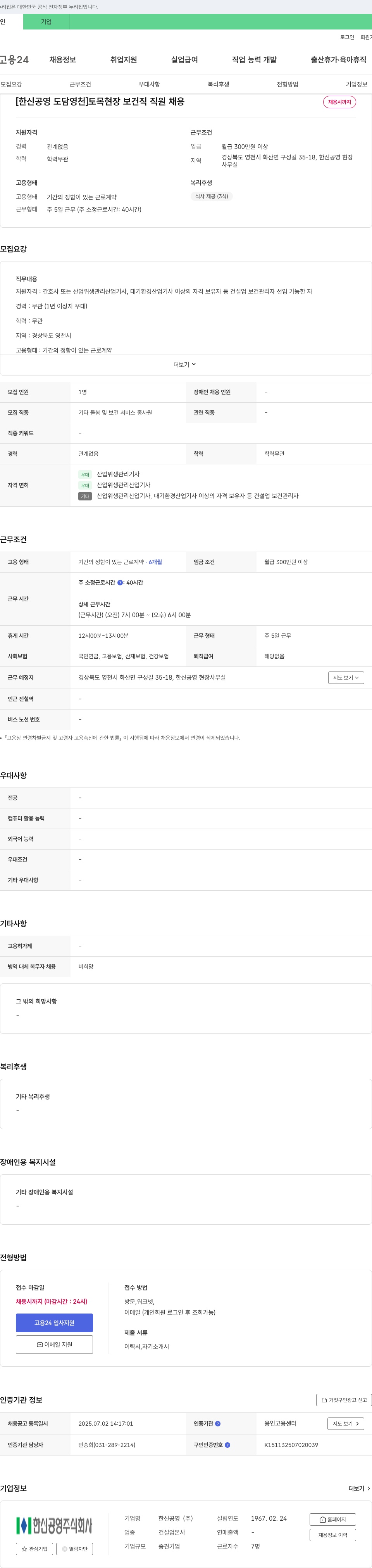 한신공영 [한신공영 도담 영천] 토목 현장 보건직 직원 채용 채용공고